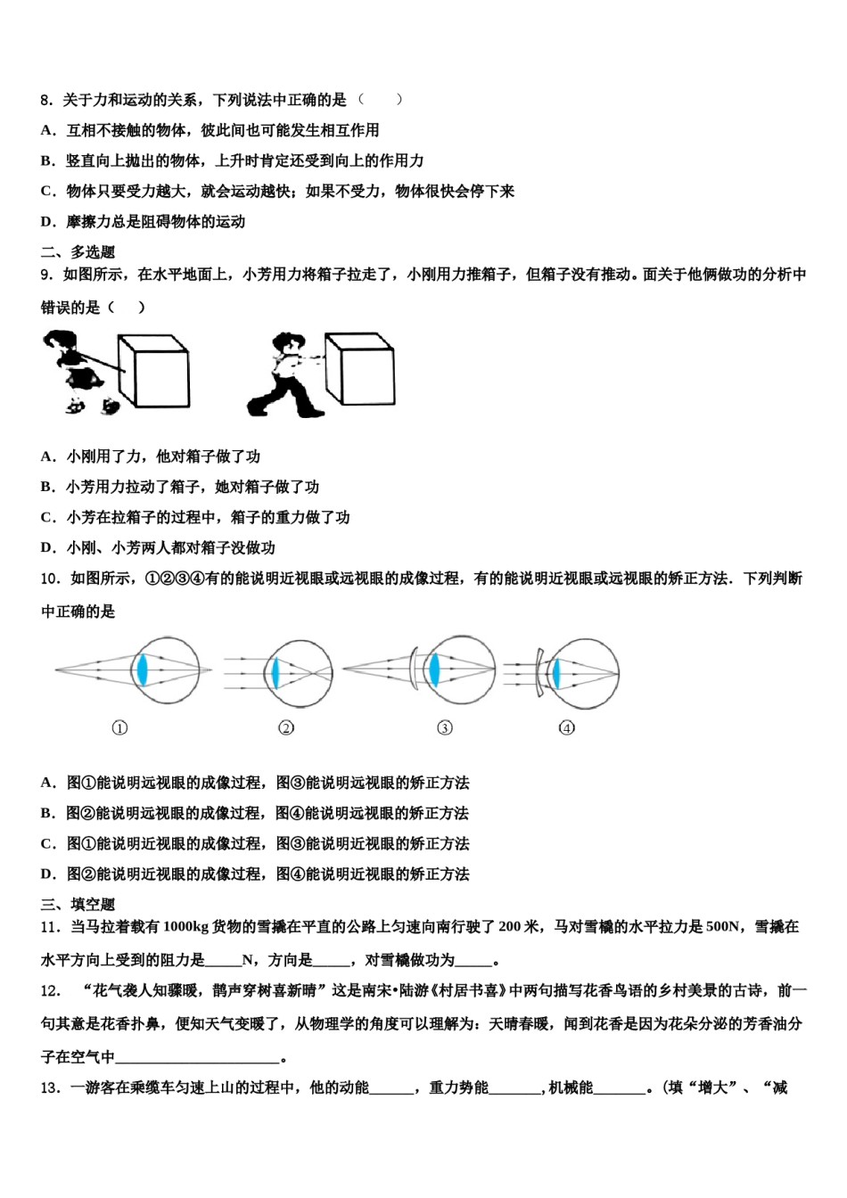 2023-2024学年江苏省泰州市八年级物理第二学期期末教学质量检测试题含解析.doc_第3页