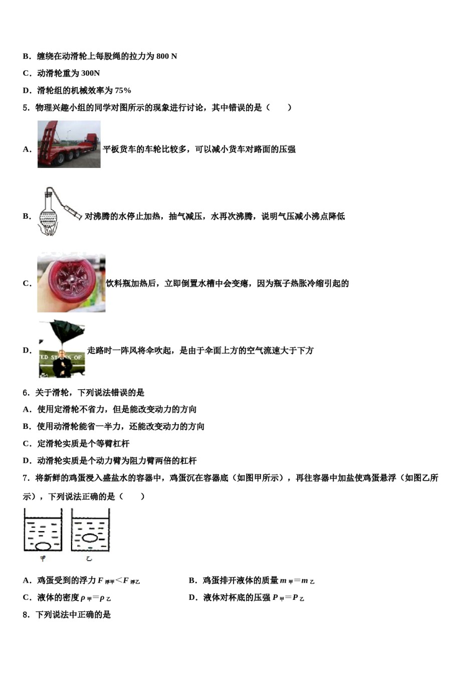 2023-2024学年江苏省泰州市名校八下物理期末质量跟踪监视试题含解析.doc_第2页