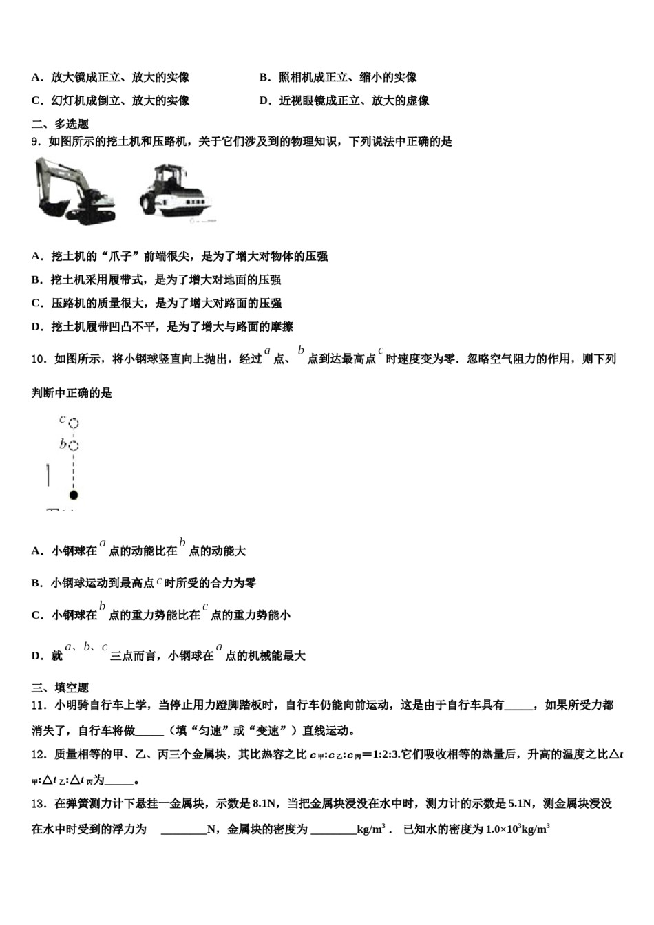 2023-2024学年江苏省泰州市名校八下物理期末质量跟踪监视试题含解析.doc_第3页