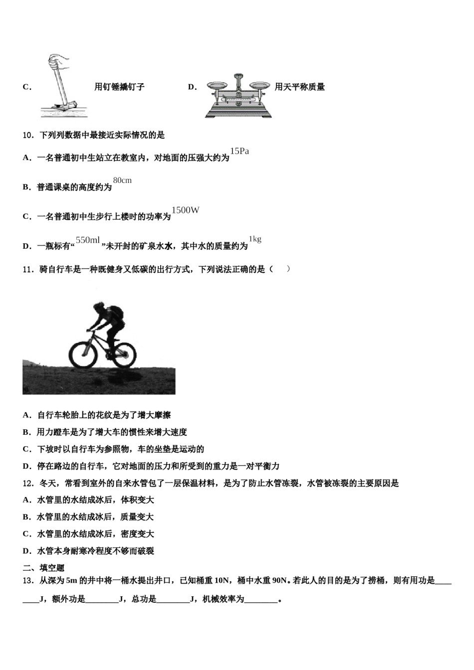 2023-2024学年江苏省泰州市周庄初级中学八年级物理第二学期期末质量跟踪监视模拟试题含解析.doc_第3页