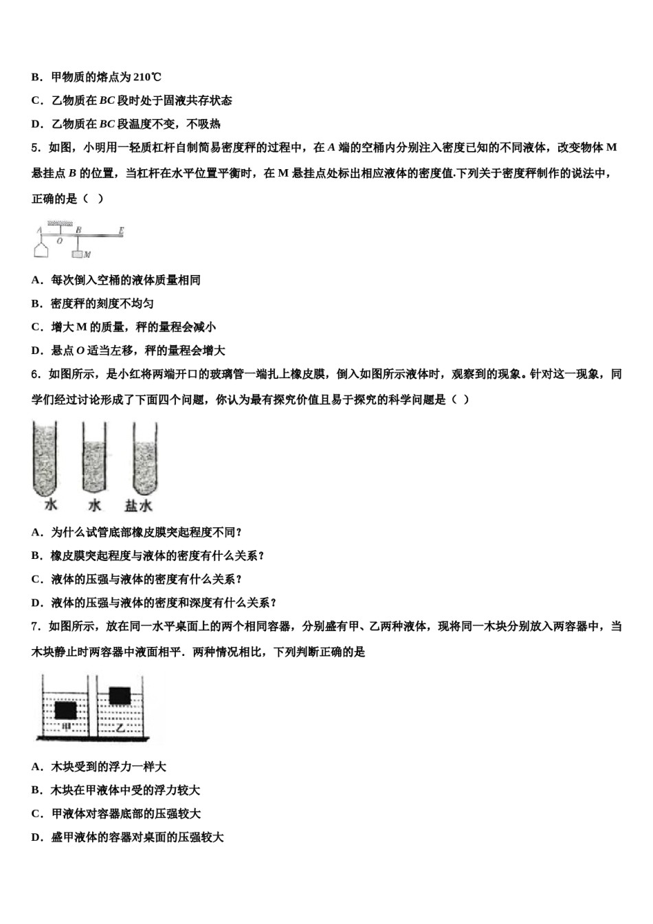 2023-2024学年江苏省泰州市常青藤学校八年级物理第二学期期末复习检测试题含解析.doc_第2页