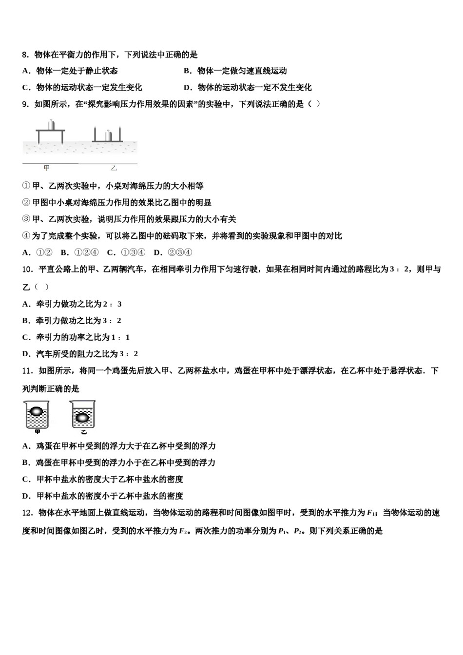 2023-2024学年江苏省泰州市常青藤学校八年级物理第二学期期末复习检测试题含解析.doc_第3页