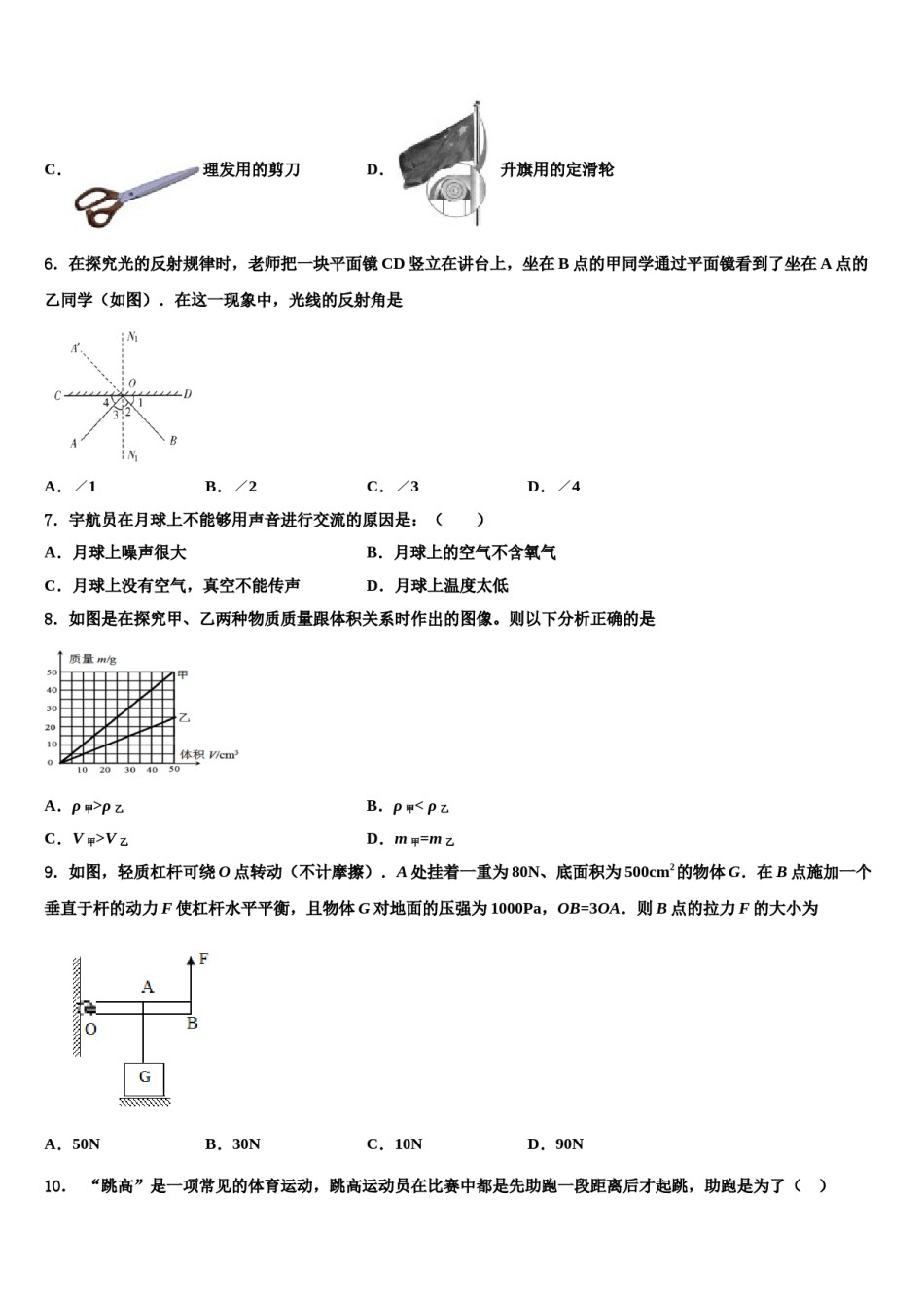 2023-2024学年江苏省泰州市泰兴市黄桥教育联盟物理八下期末复习检测试题含解析.doc_第2页