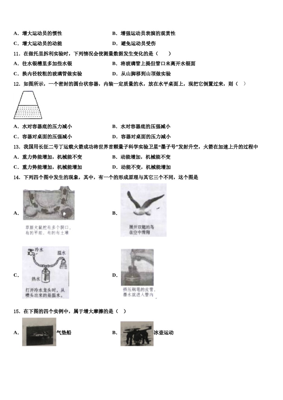2023-2024学年江苏省泰州市泰兴市黄桥教育联盟物理八下期末复习检测试题含解析.doc_第3页