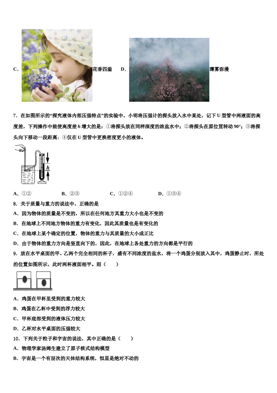 2023-2024学年江苏省泰州市泰州中学八下物理期末综合测试模拟试题含解析.doc_第3页