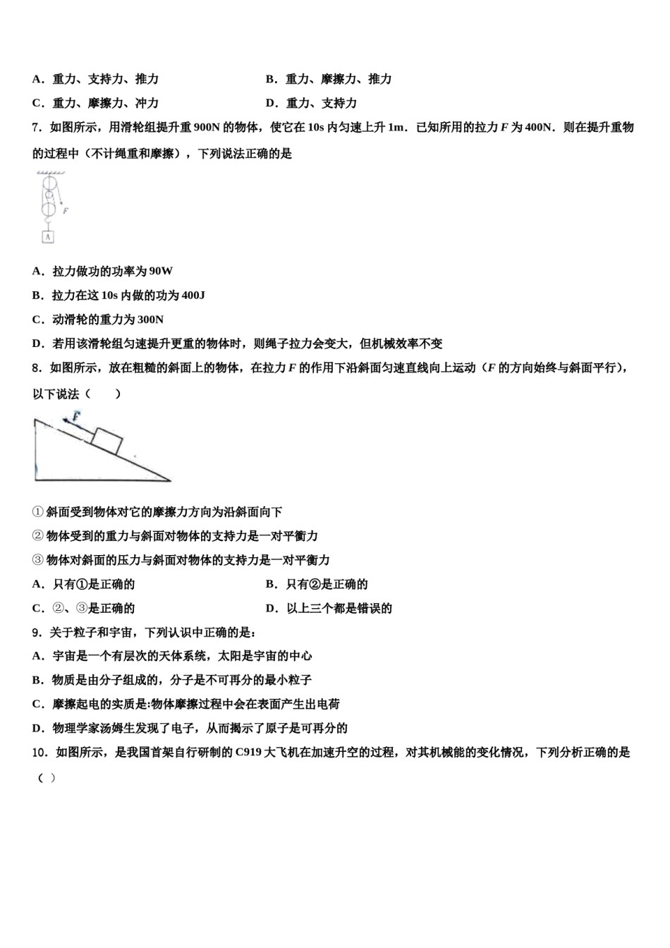 2023-2024学年江苏省泰州市第二中学物理八下期末学业质量监测试题含解析.doc_第3页