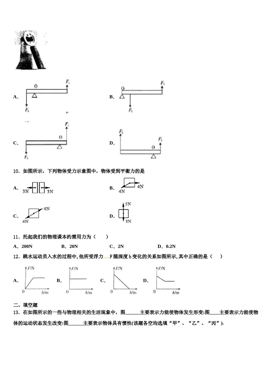 2023-2024学年江苏省海安八校联考物理八下期末学业水平测试模拟试题含解析.doc_第3页