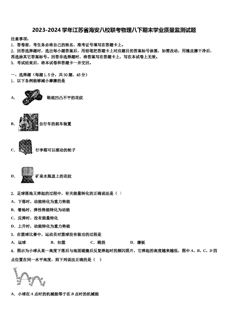 2023-2024学年江苏省海安八校联考物理八下期末学业质量监测试题含解析.doc_第1页