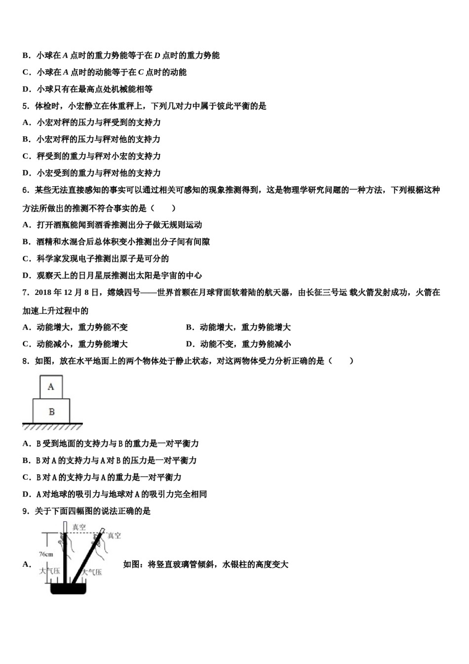 2023-2024学年江苏省海安八校联考物理八下期末学业质量监测试题含解析.doc_第2页