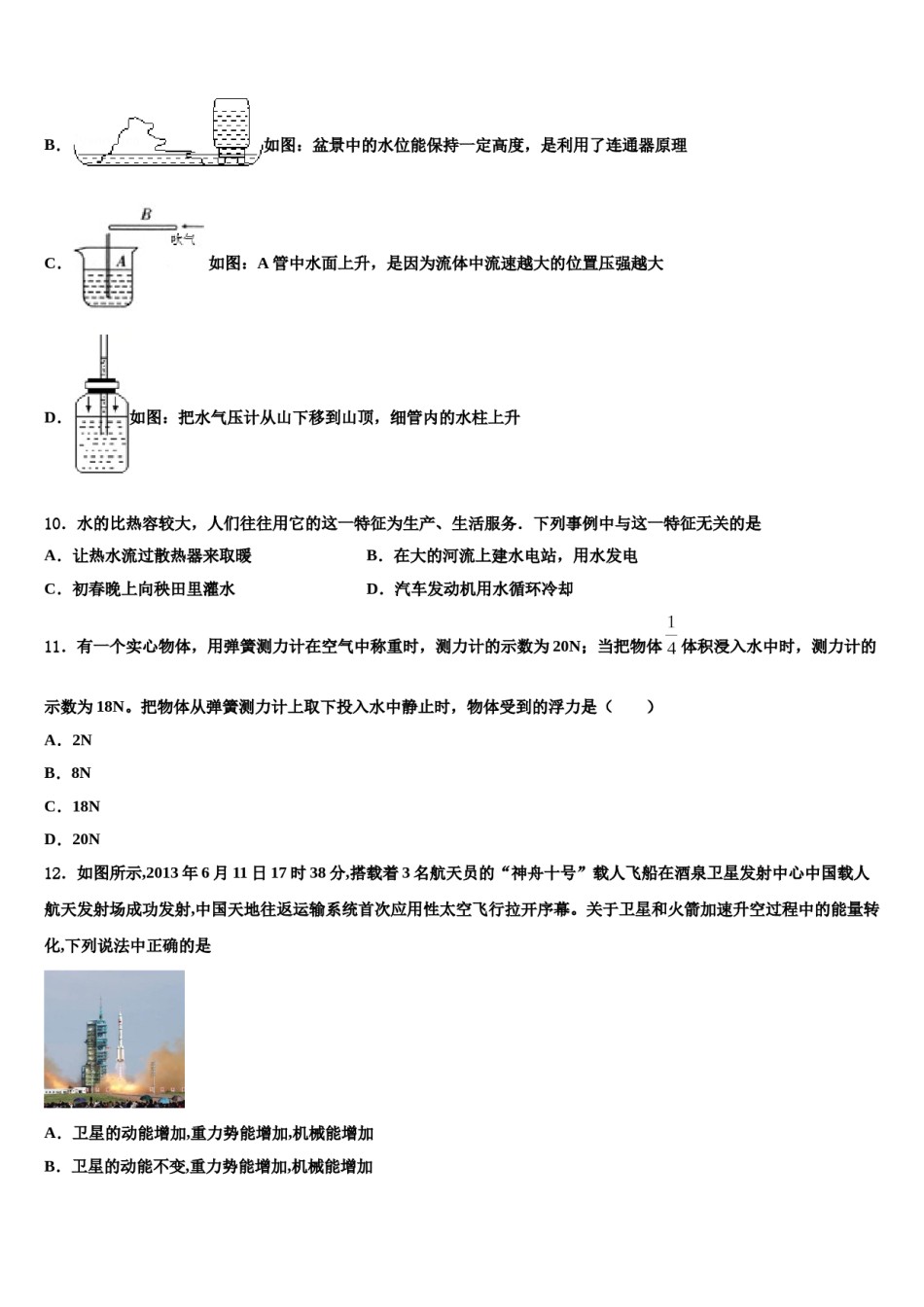 2023-2024学年江苏省海安八校联考物理八下期末学业质量监测试题含解析.doc_第3页