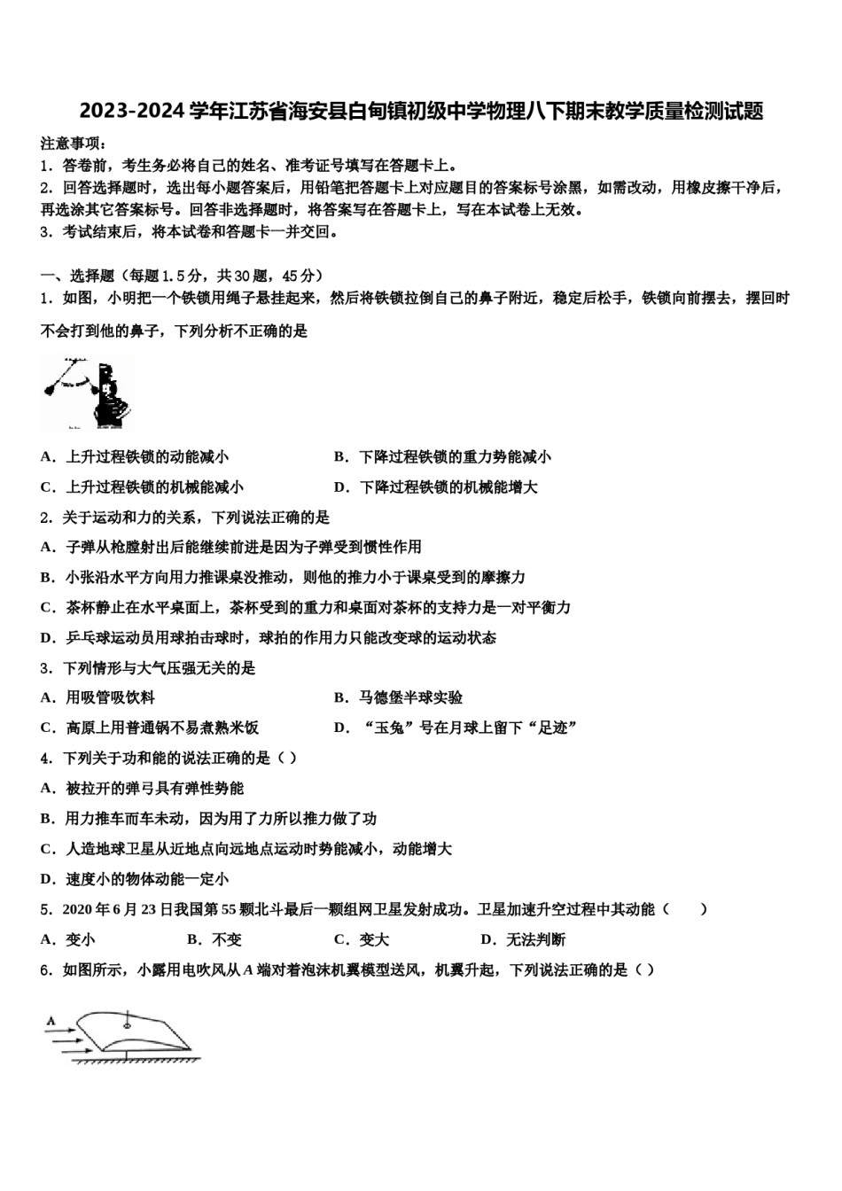 2023-2024学年江苏省海安县白甸镇初级中学物理八下期末教学质量检测试题含解析.doc_第1页