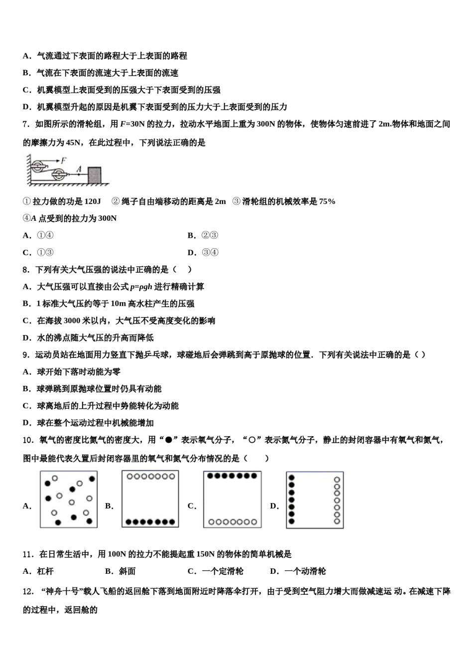 2023-2024学年江苏省海安县白甸镇初级中学物理八下期末教学质量检测试题含解析.doc_第2页