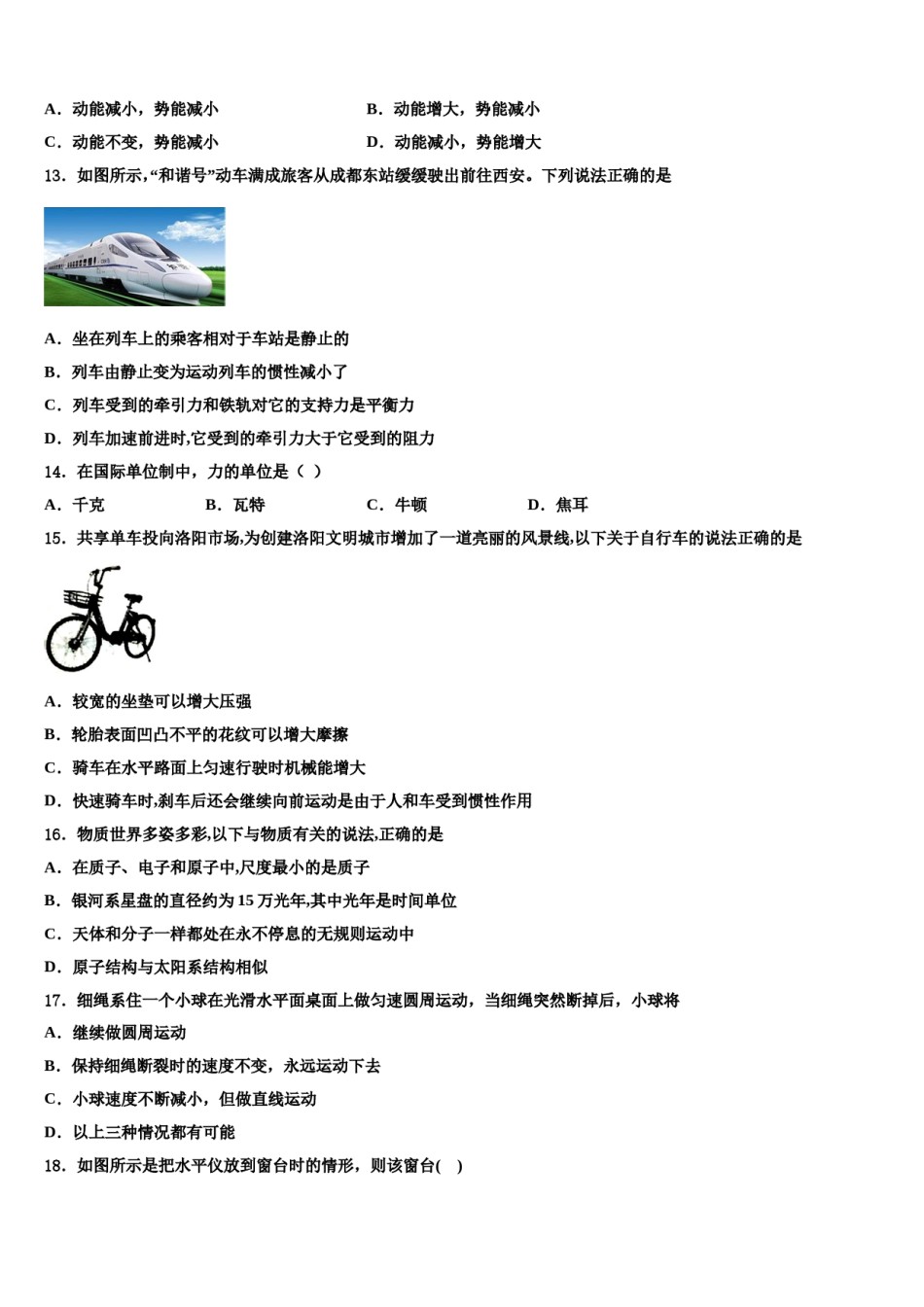 2023-2024学年江苏省海安县白甸镇初级中学物理八下期末教学质量检测试题含解析.doc_第3页