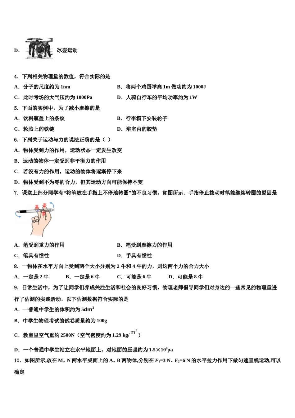 2023-2024学年江苏省海安市八校联考八下物理期末统考试题含解析.doc_第2页