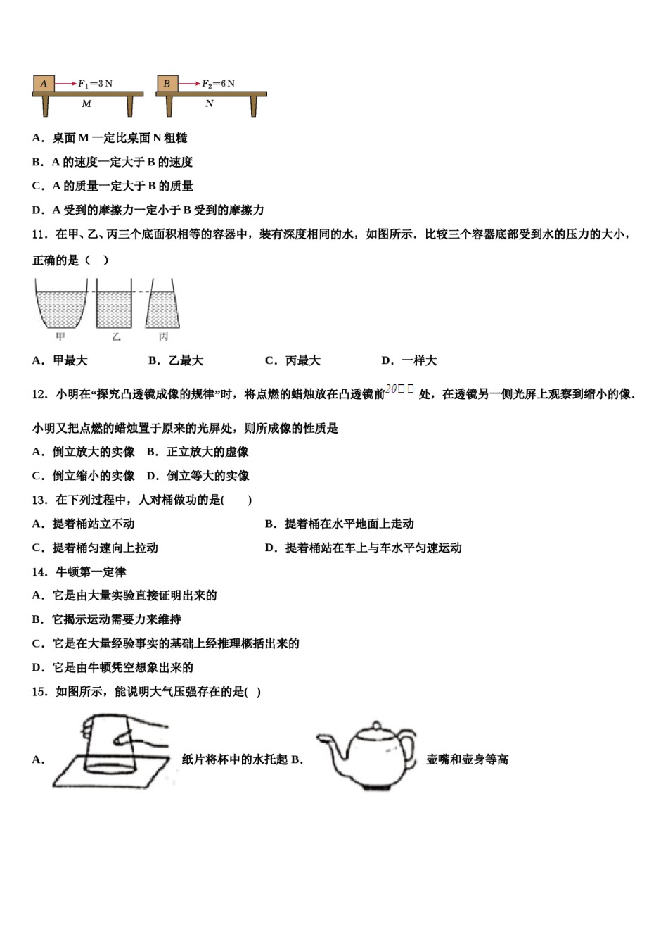 2023-2024学年江苏省海安市八校联考八下物理期末统考试题含解析.doc_第3页