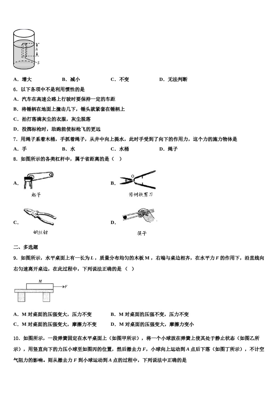 2023-2024学年江苏省淮安市名校八下物理期末调研模拟试题含解析.doc_第3页