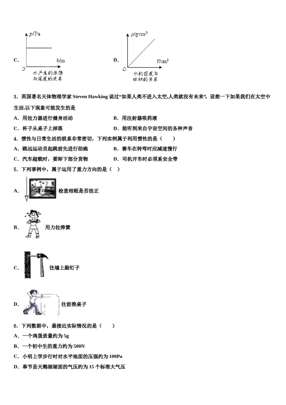 2023-2024学年江苏省淮安市实验初级中学八年级物理第二学期期末检测模拟试题含解析.doc_第2页