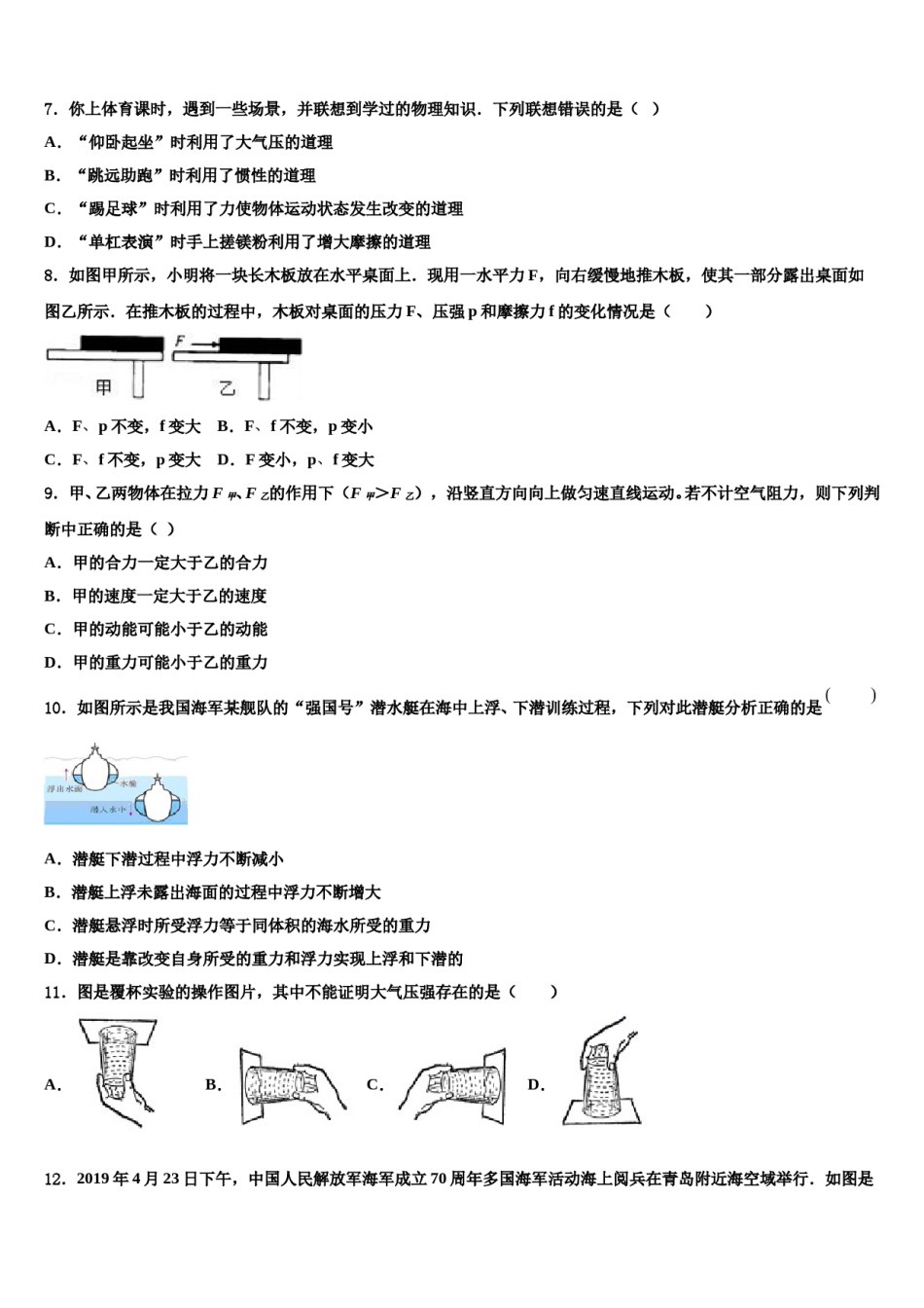 2023-2024学年江苏省淮安市实验初级中学八年级物理第二学期期末检测模拟试题含解析.doc_第3页