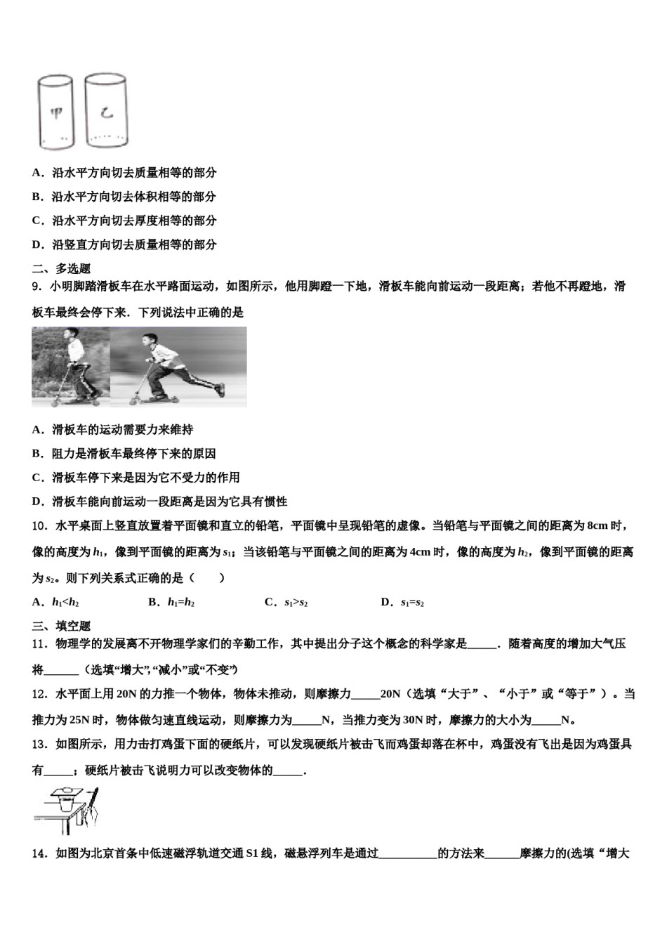 2023-2024学年江苏省淮安市朱坝中学八下物理期末综合测试模拟试题含解析.doc_第3页