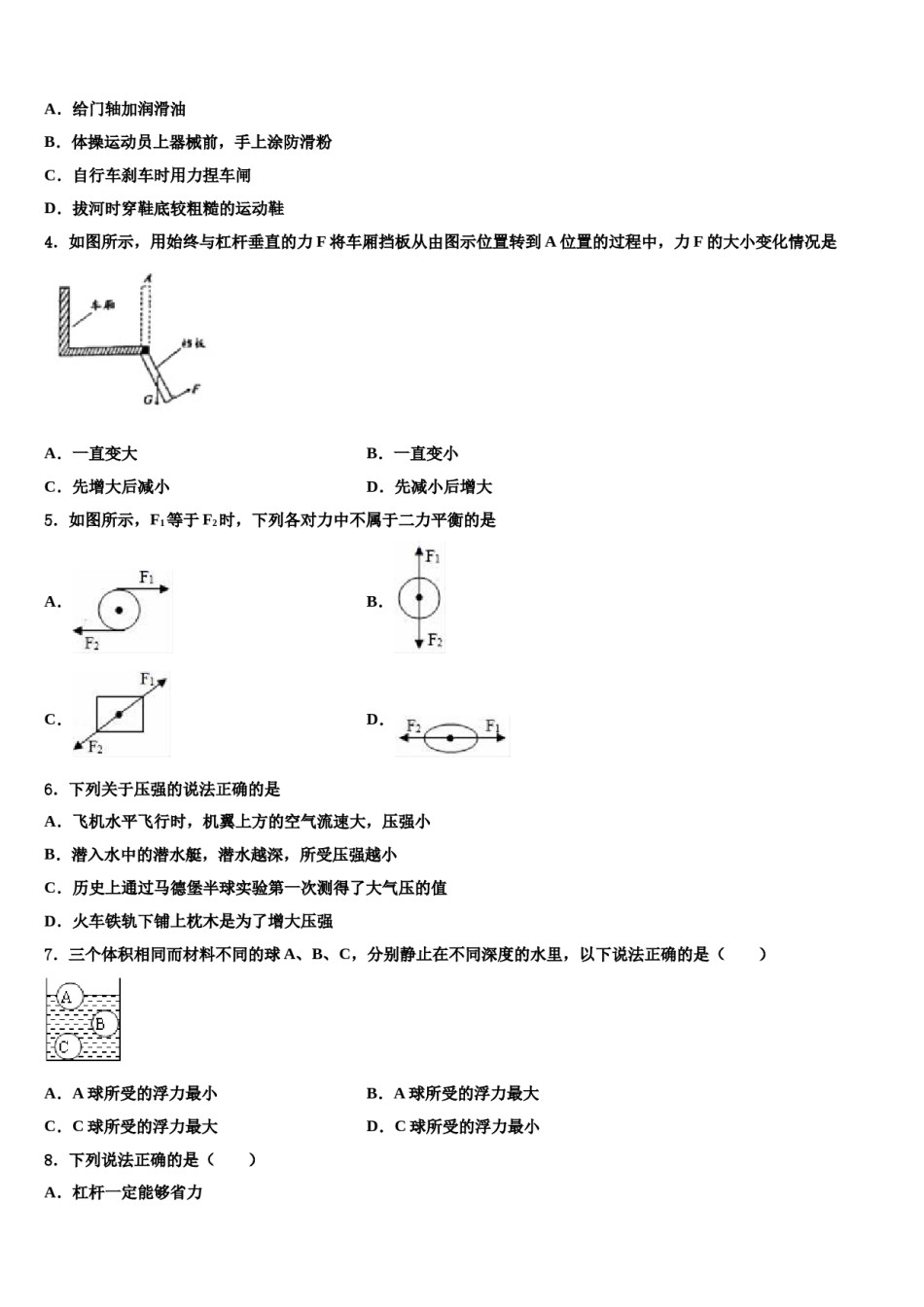 2023-2024学年江苏省淮安市洪泽县物理八下期末复习检测试题含解析.doc_第2页