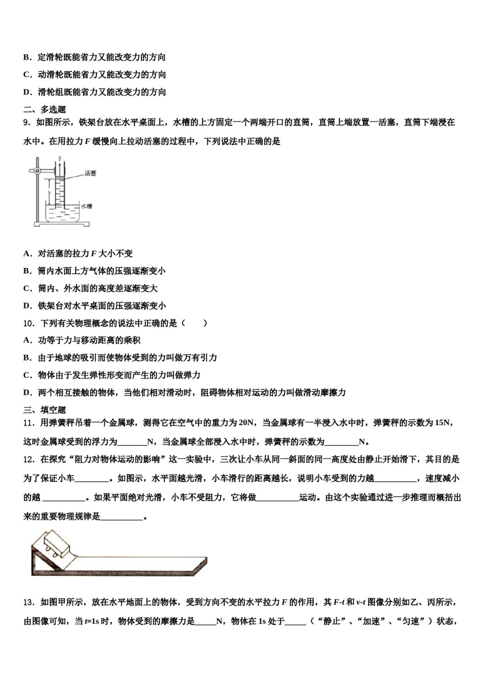 2023-2024学年江苏省淮安市洪泽县物理八下期末复习检测试题含解析.doc_第3页