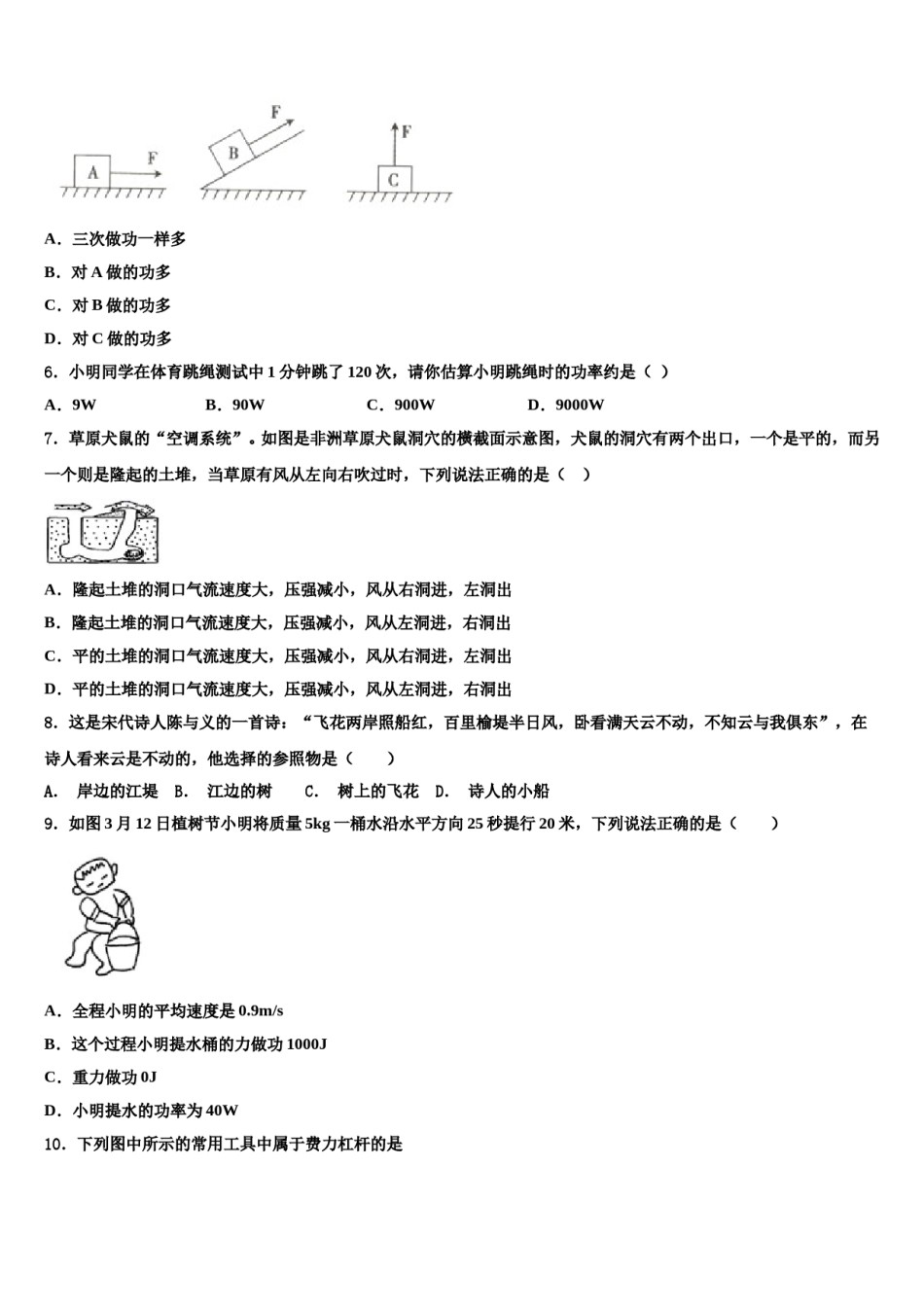 2023-2024学年江苏省淮安市洪泽湖初级中学物理八下期末统考模拟试题含解析.doc_第2页