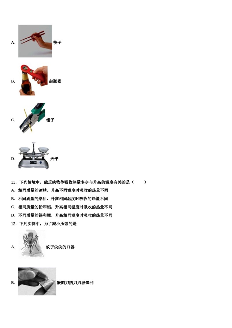 2023-2024学年江苏省淮安市洪泽湖初级中学物理八下期末统考模拟试题含解析.doc_第3页