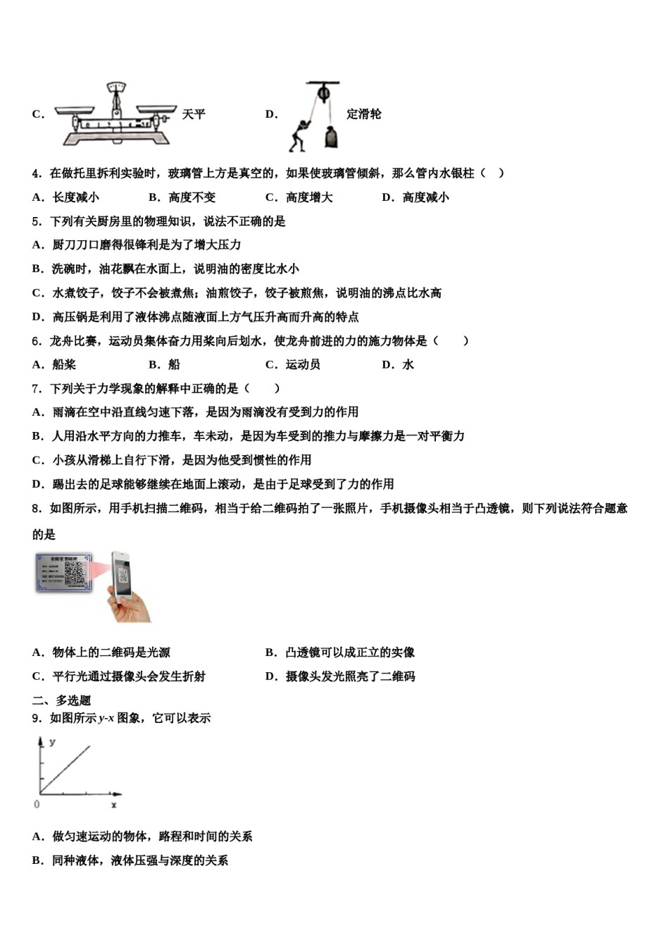 2023-2024学年江苏省淮安市清江浦区江浦中学八下物理期末预测试题含解析.doc_第2页