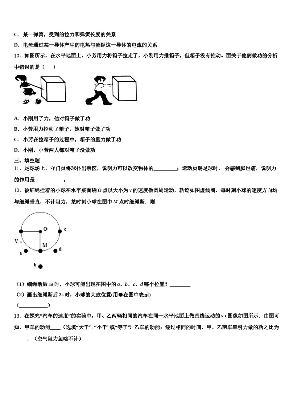 2023-2024学年江苏省淮安市清江浦区江浦中学八下物理期末预测试题含解析.doc_第3页