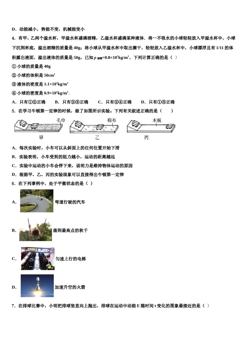 2023-2024学年江苏省淮安市经济开发区八年级物理第二学期期末学业质量监测试题含解析.doc_第2页