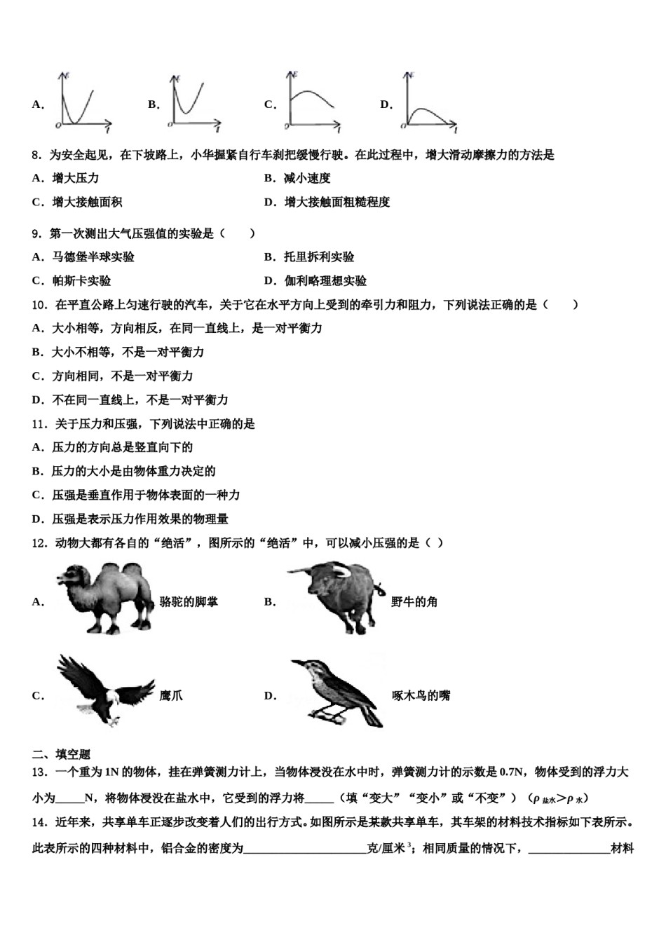 2023-2024学年江苏省淮安市经济开发区八年级物理第二学期期末学业质量监测试题含解析.doc_第3页