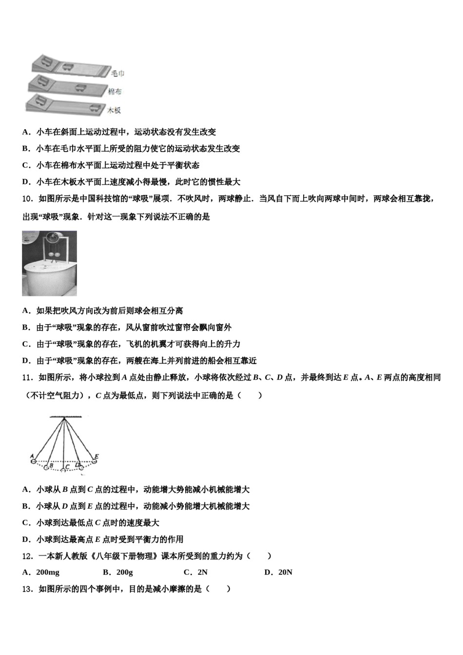 2023-2024学年江苏省淮安市金湖县八年级物理第二学期期末联考试题含解析.doc_第3页