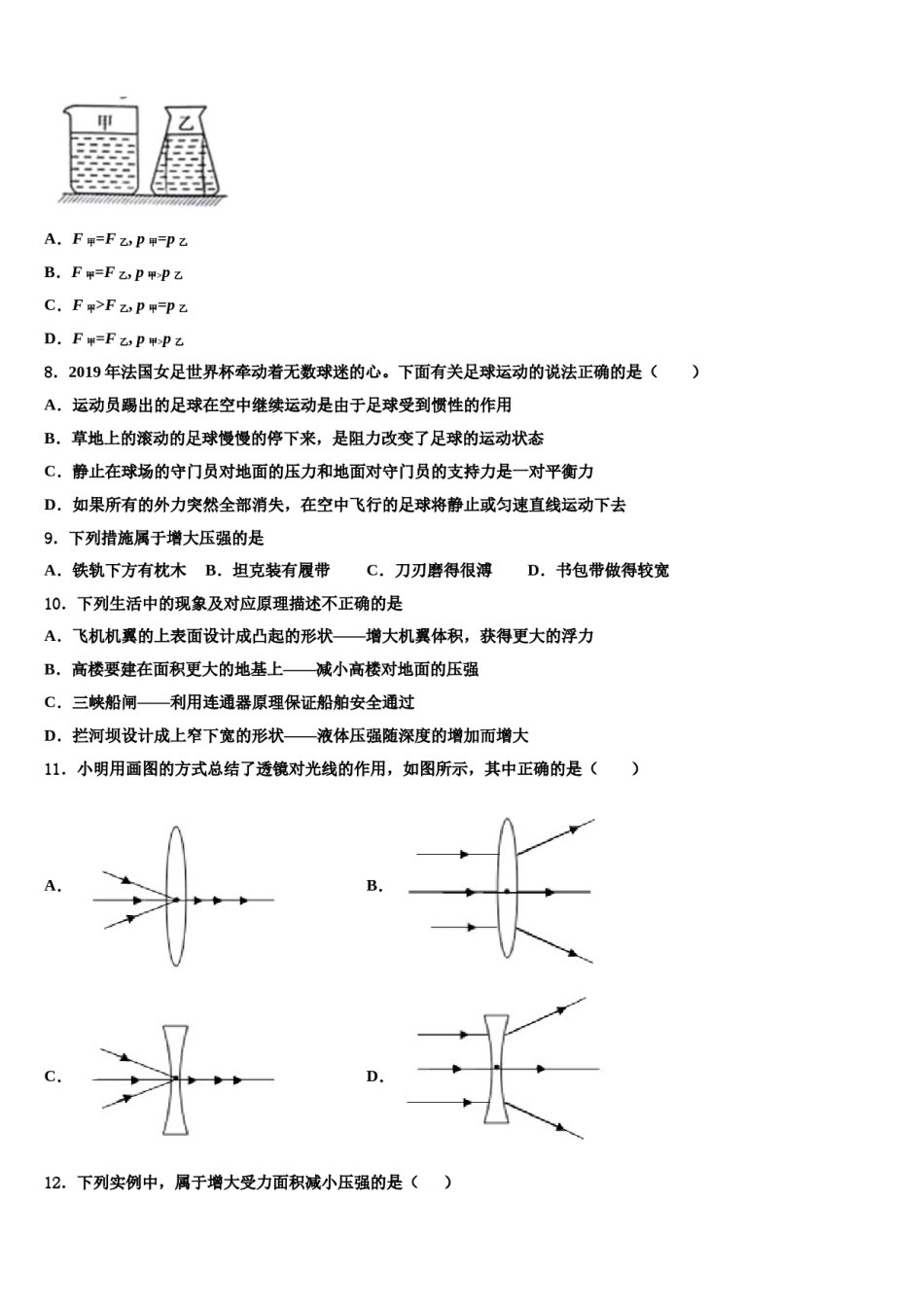 2023-2024学年江苏省淮阴中学八年级物理第二学期期末学业水平测试模拟试题含解析.doc_第2页