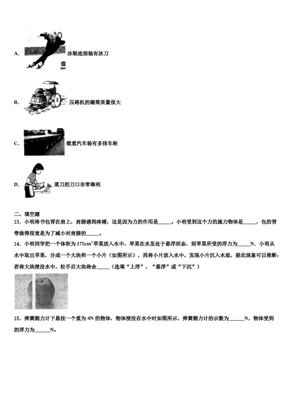 2023-2024学年江苏省淮阴中学八年级物理第二学期期末学业水平测试模拟试题含解析.doc_第3页
