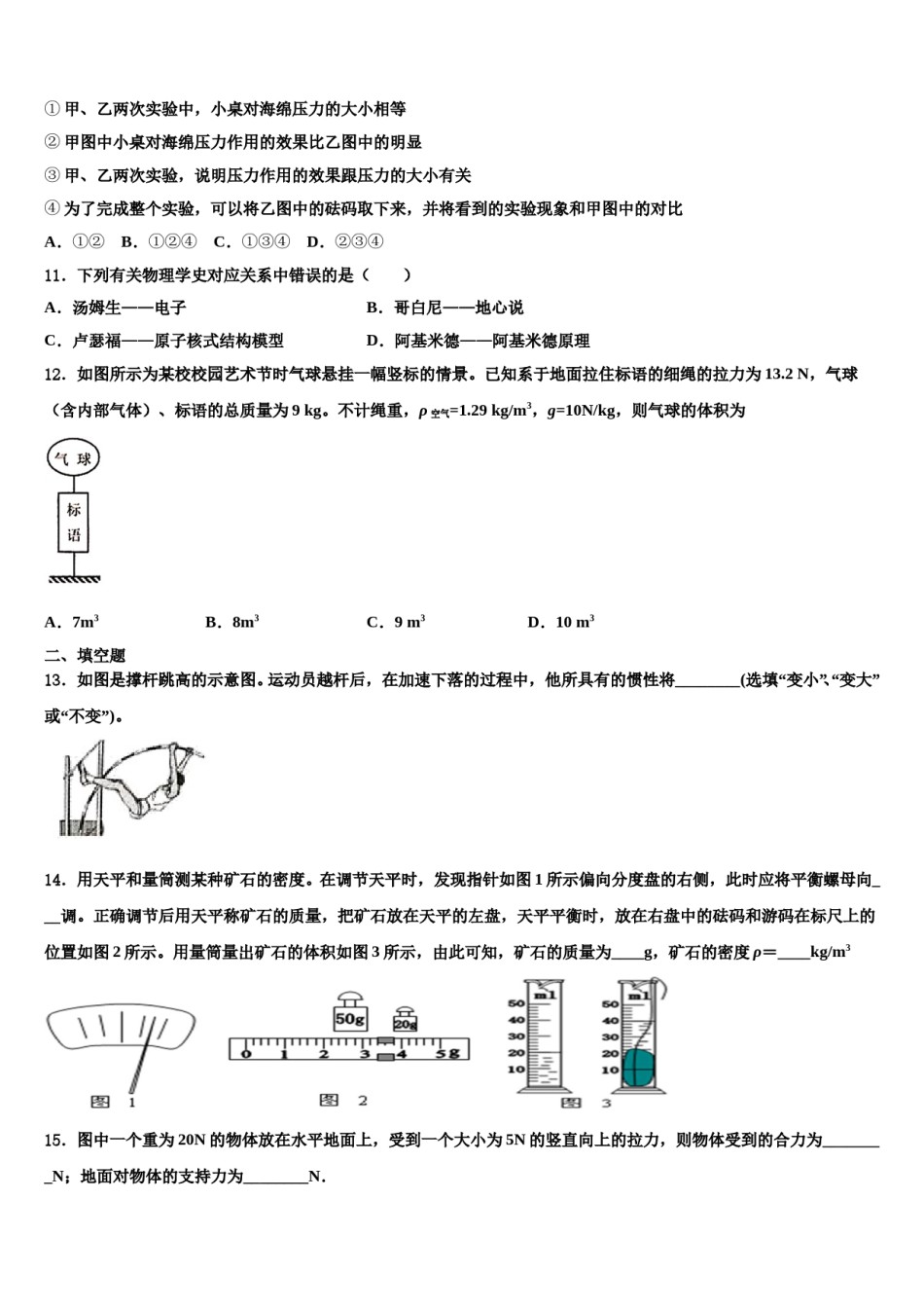 2023-2024学年江苏省淮阴中学物理八下期末质量检测试题含解析.doc_第3页