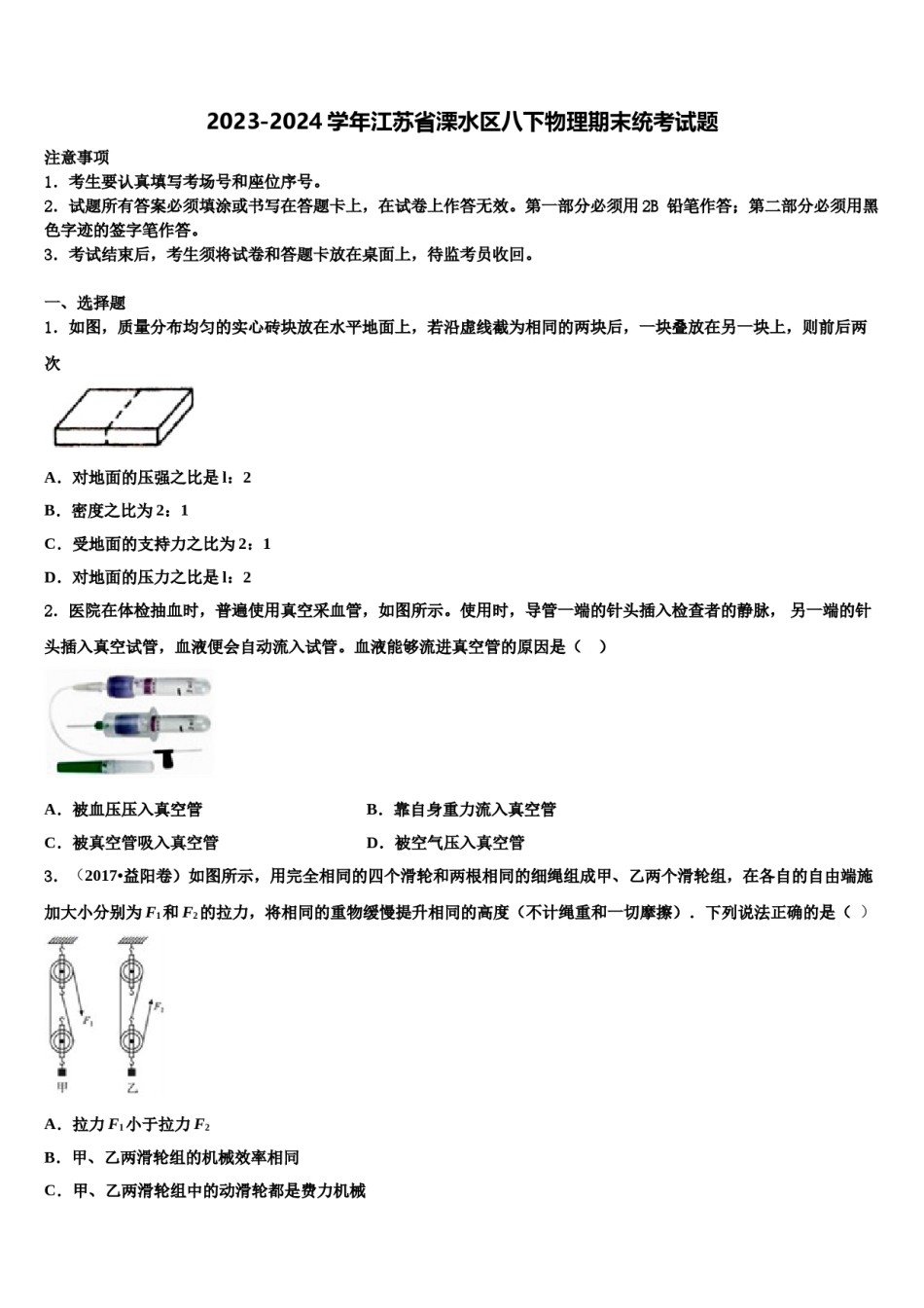 2023-2024学年江苏省溧水区八下物理期末统考试题含解析.doc_第1页