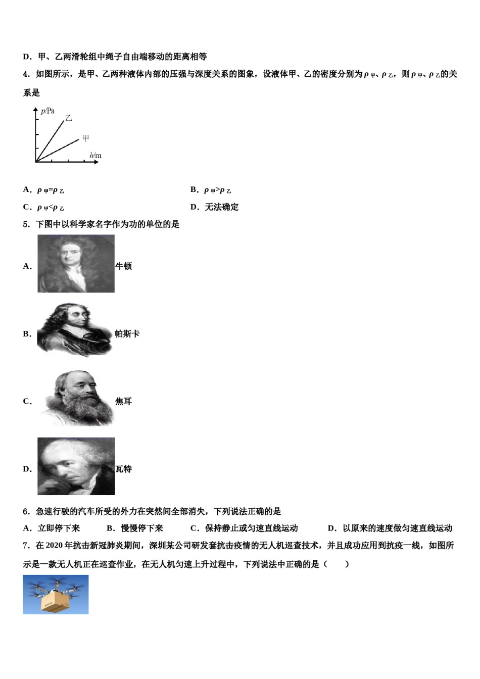 2023-2024学年江苏省溧水区八下物理期末统考试题含解析.doc_第2页