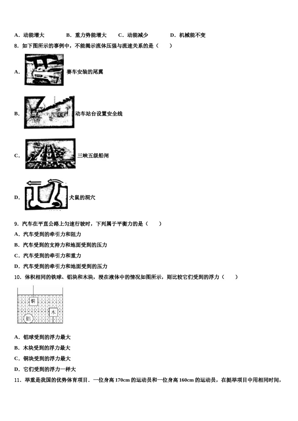 2023-2024学年江苏省溧水区八下物理期末统考试题含解析.doc_第3页