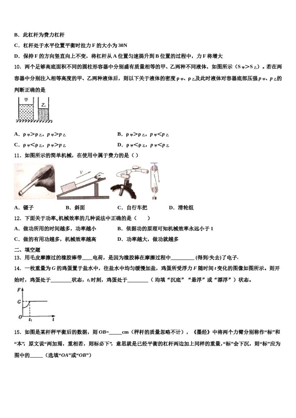 2023-2024学年江苏省溧水区物理八下期末检测试题含解析.doc_第3页