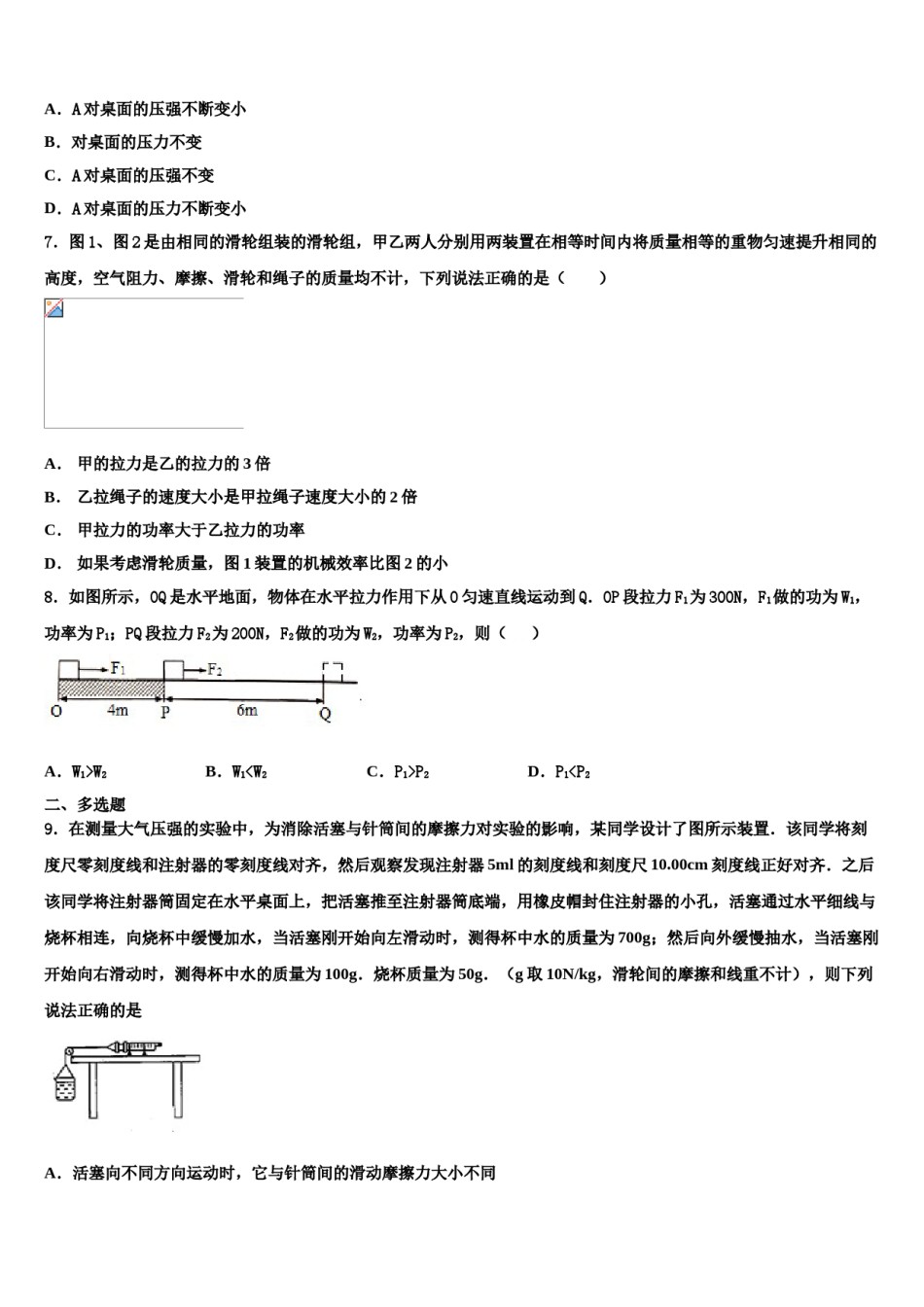2023-2024学年江苏省溧水县物理八下期末调研试题含解析.doc_第2页