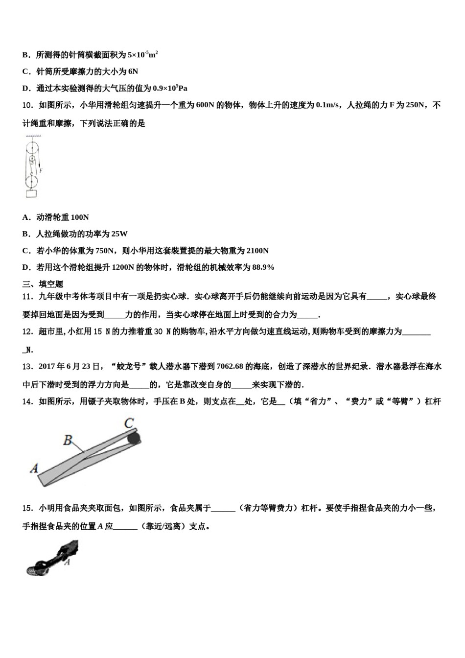 2023-2024学年江苏省溧水县物理八下期末调研试题含解析.doc_第3页