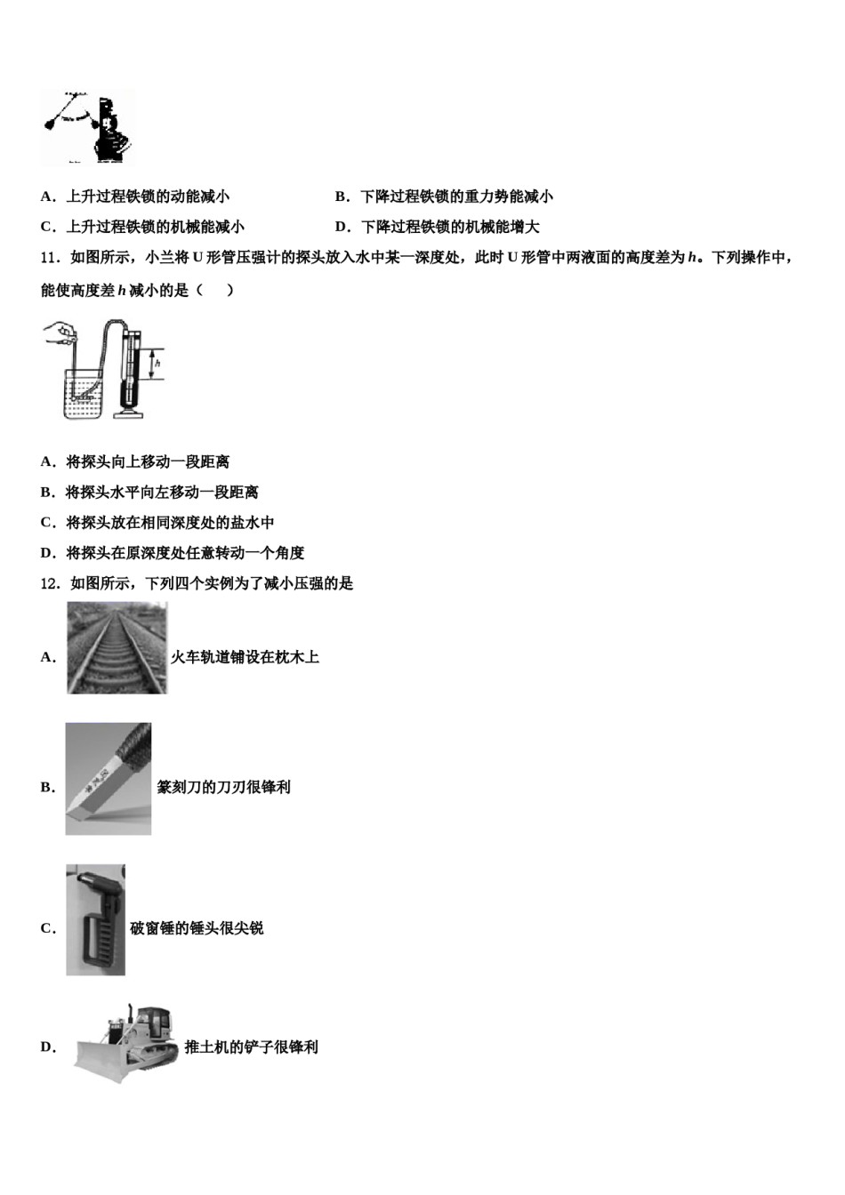 2023-2024学年江苏省灌南县物理八下期末质量跟踪监视模拟试题含解析.doc_第3页