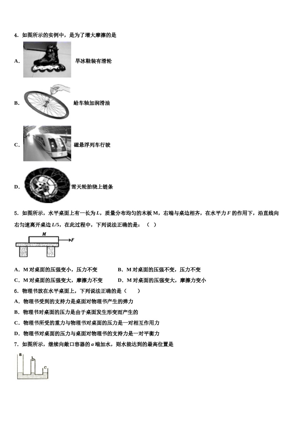 2023-2024学年江苏省盐城东台市实验中学八下物理期末综合测试模拟试题含解析.doc_第2页