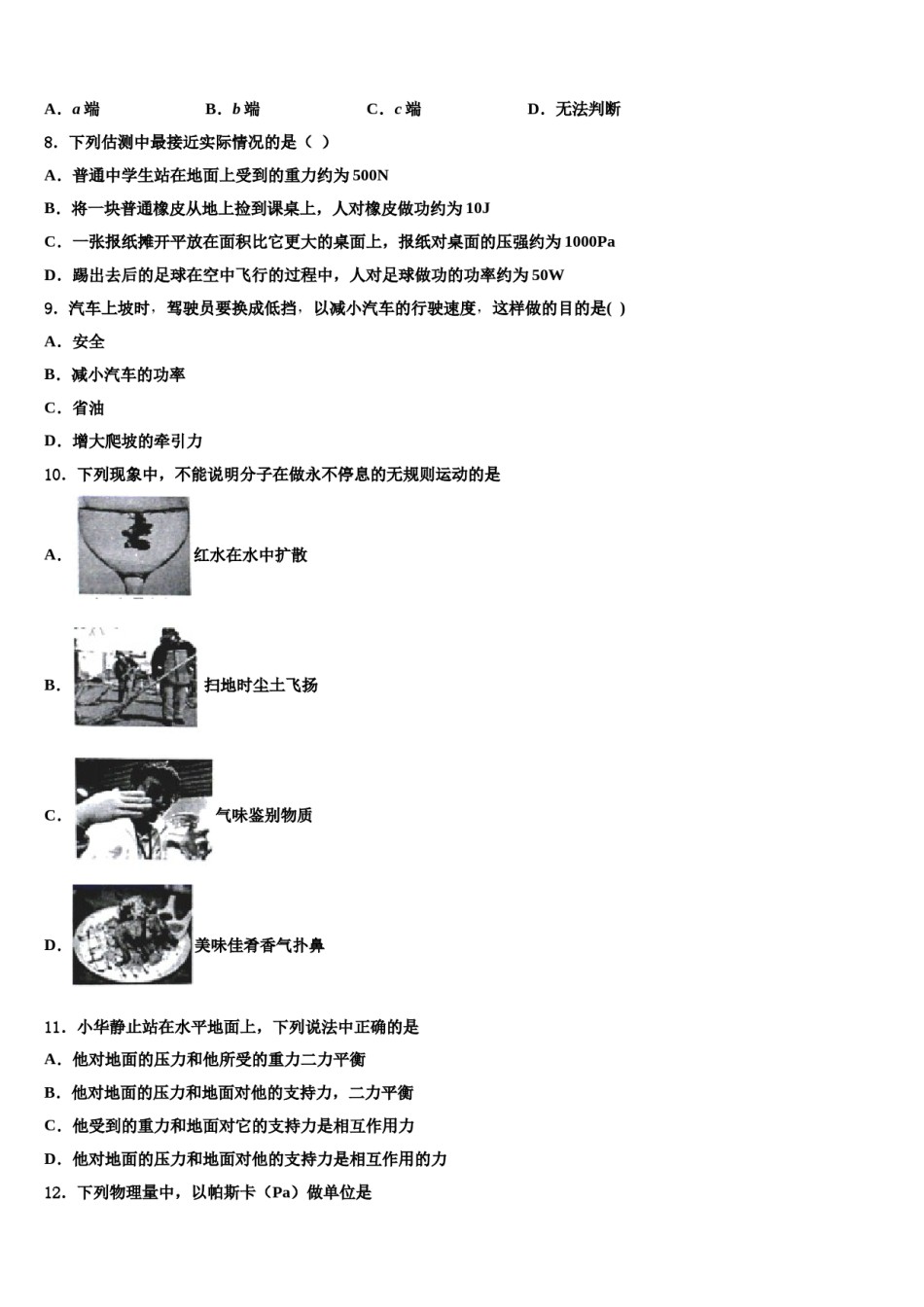 2023-2024学年江苏省盐城东台市实验中学八下物理期末综合测试模拟试题含解析.doc_第3页