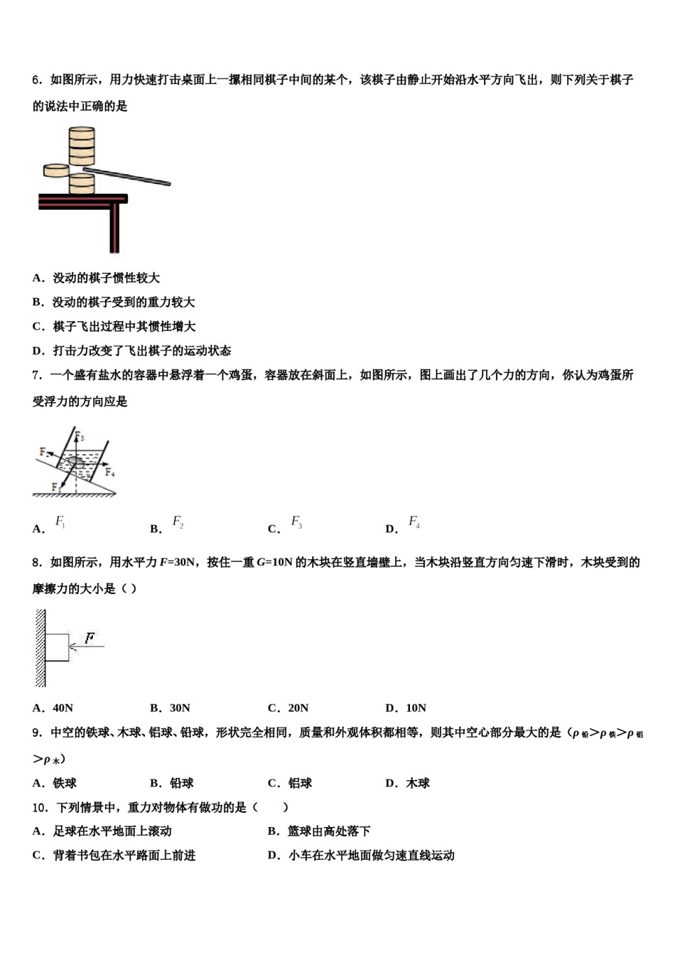2023-2024学年江苏省盐城市东台市七校物理八下期末达标检测试题含解析.doc_第2页