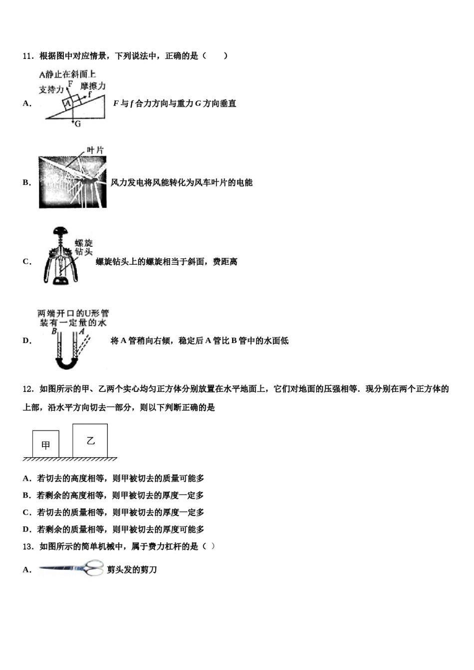 2023-2024学年江苏省盐城市东台市七校物理八下期末达标检测试题含解析.doc_第3页