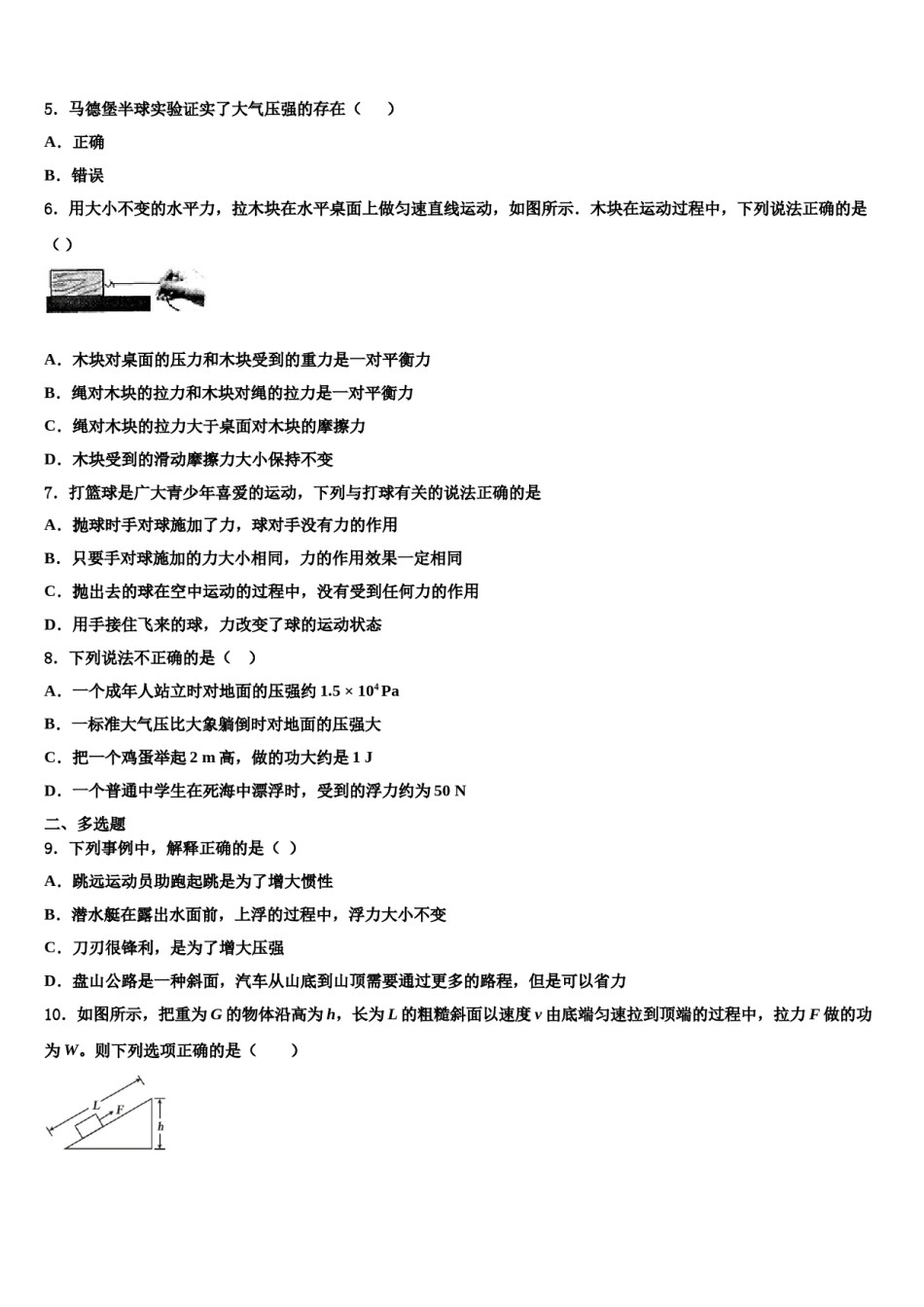 2023-2024学年江苏省盐城市东台市第一教研片物理八下期末统考模拟试题含解析.doc_第2页