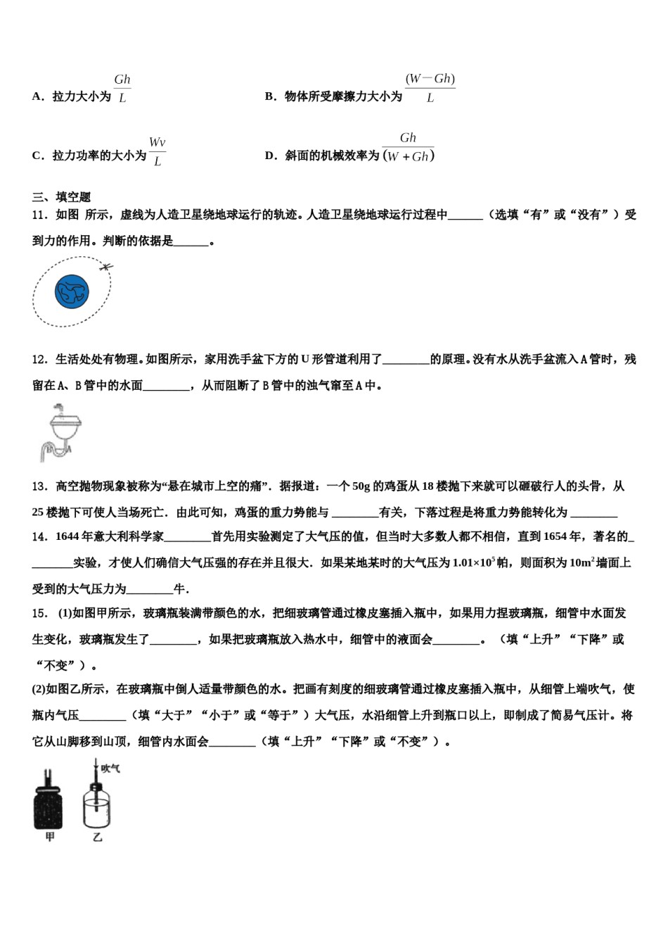 2023-2024学年江苏省盐城市东台市第一教研片物理八下期末统考模拟试题含解析.doc_第3页