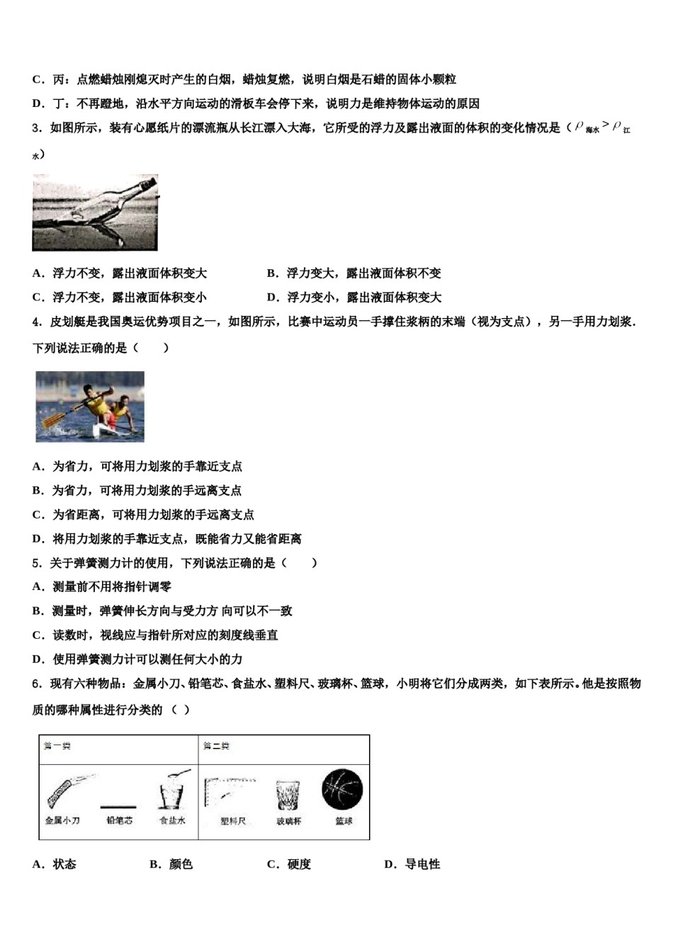 2023-2024学年江苏省盐城市东台市第一教育集团八年级物理第二学期期末监测模拟试题含解析.doc_第2页