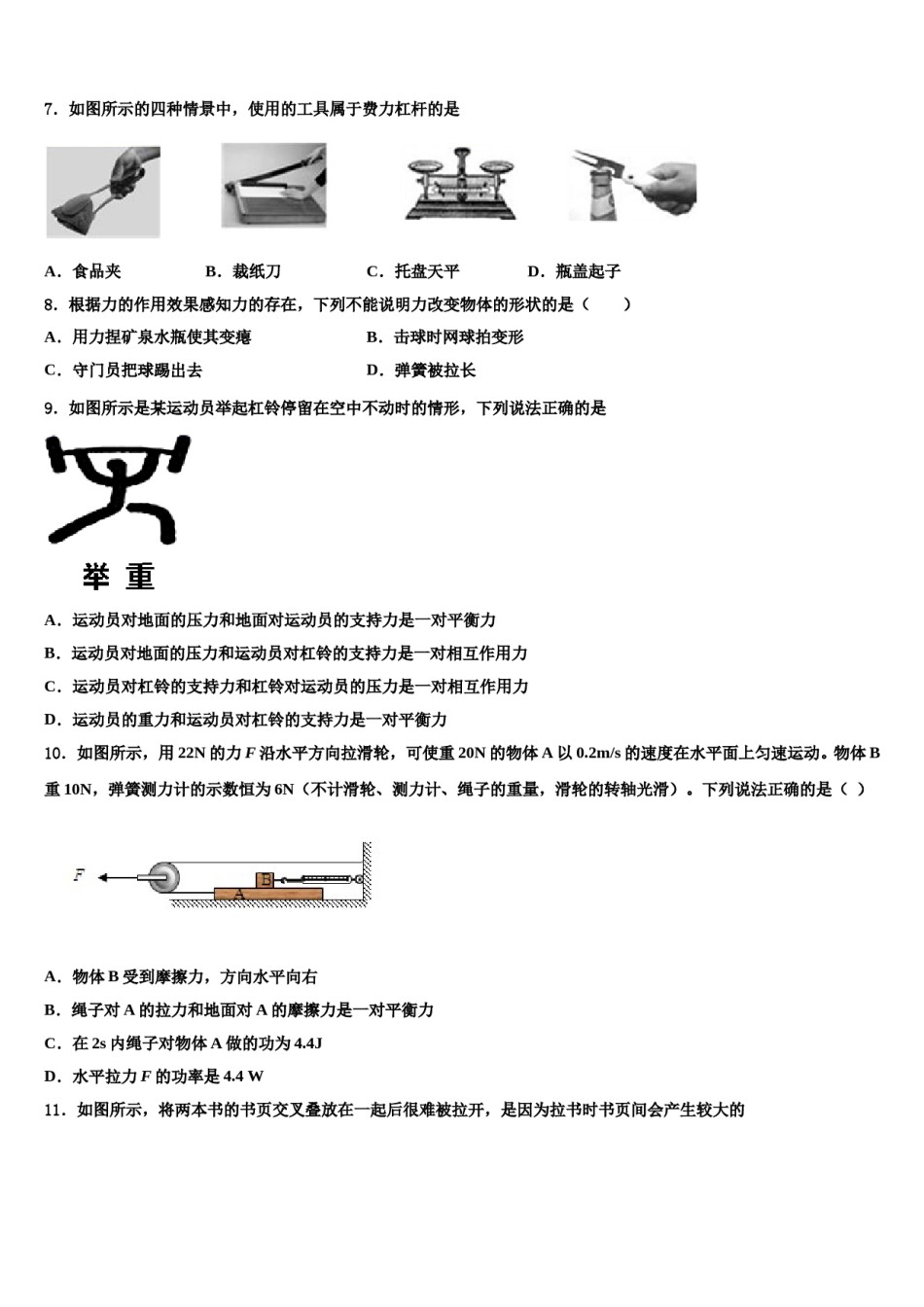 2023-2024学年江苏省盐城市东台市第一教育集团八年级物理第二学期期末监测模拟试题含解析.doc_第3页